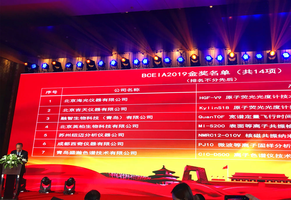 盛瀚色譜：BCEIA金獎(jiǎng)見證，為者常成！