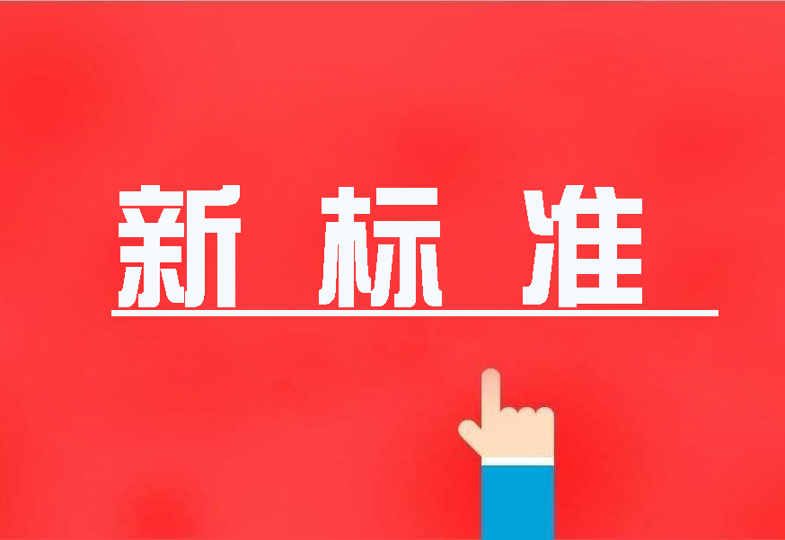 16項(xiàng)國家環(huán)境保護(hù)新標(biāo)準(zhǔn)首發(fā)，2020年4月實(shí)施！