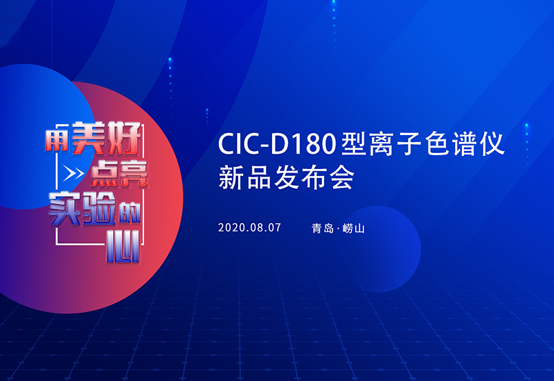 D180新品發(fā)布會 | 盛瀚獎學(xué)金與品牌戰(zhàn)略正式發(fā)布！