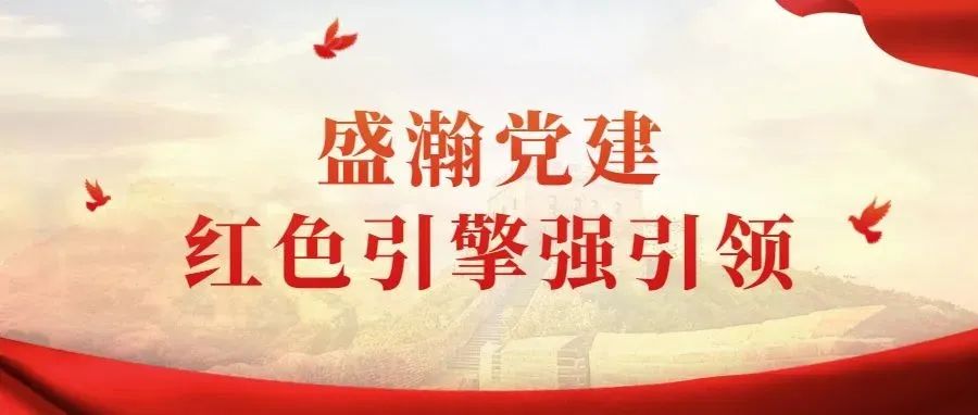 擦好黨建“紅底色”，搭好服務“連心橋”