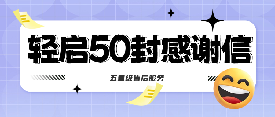 50封沉甸甸的感謝信，是認可、是鼓勵，更是前進的動力！