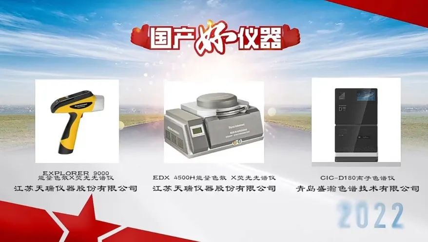 用戶說(shuō)好才是真的好！盛瀚入選“國(guó)產(chǎn)好儀器”榮譽(yù)榜單