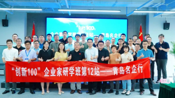 互學(xué)互進(jìn)、助力國產(chǎn)儀器發(fā)展——“創(chuàng)新100”企業(yè)家研學(xué)班走進(jìn)盛瀚