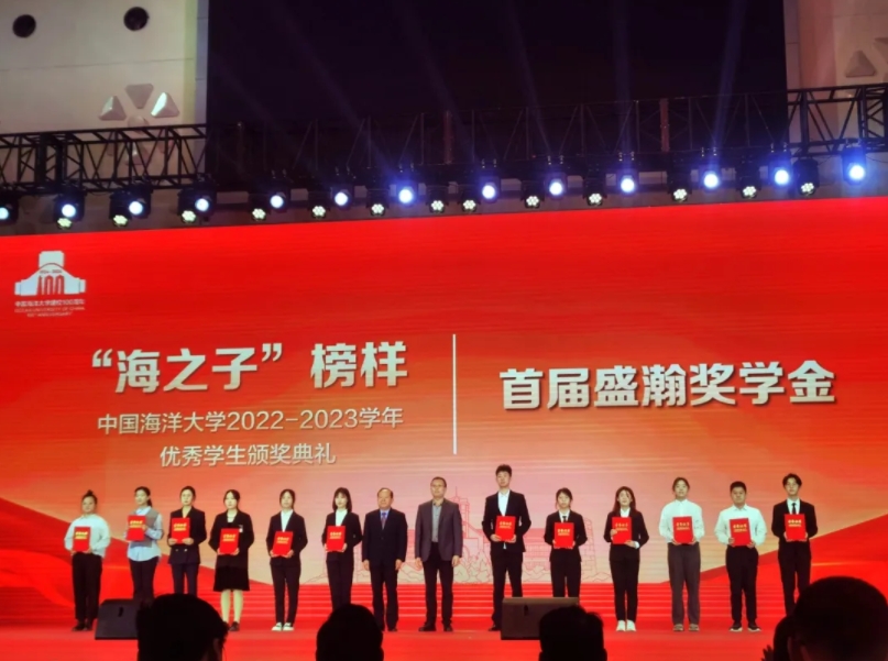 中國(guó)海洋大學(xué)“首屆盛瀚獎(jiǎng)學(xué)金”頒獎(jiǎng)儀式舉行，助力科技型人才培養(yǎng)！